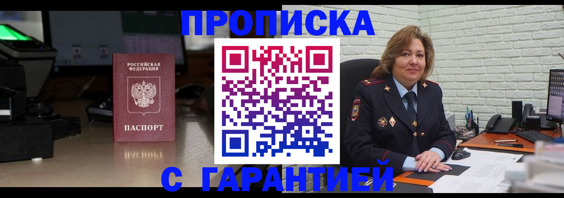 прописка поиск в Пионерском