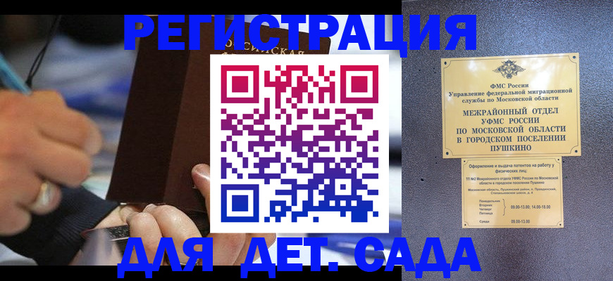 прописка ребенка в Пионерском