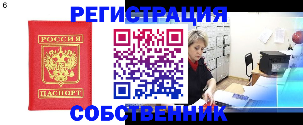 временная регистрация поиск в Пионерском