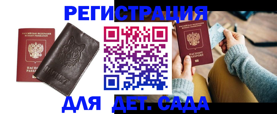 прописка для работы в Пионерском