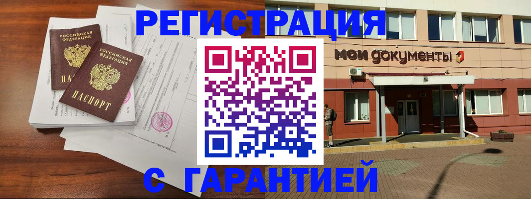 прописка для работы в Пионерском